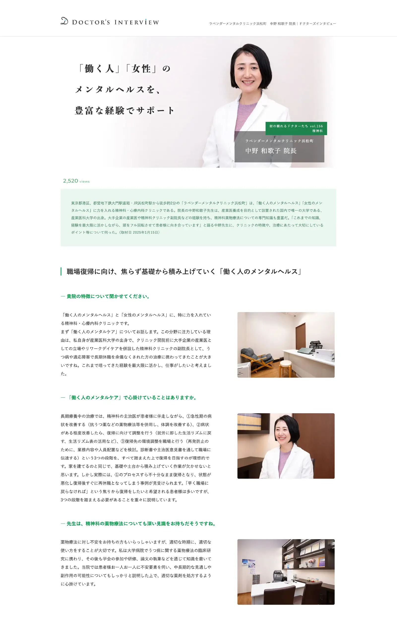 街の頼れるドクターたち