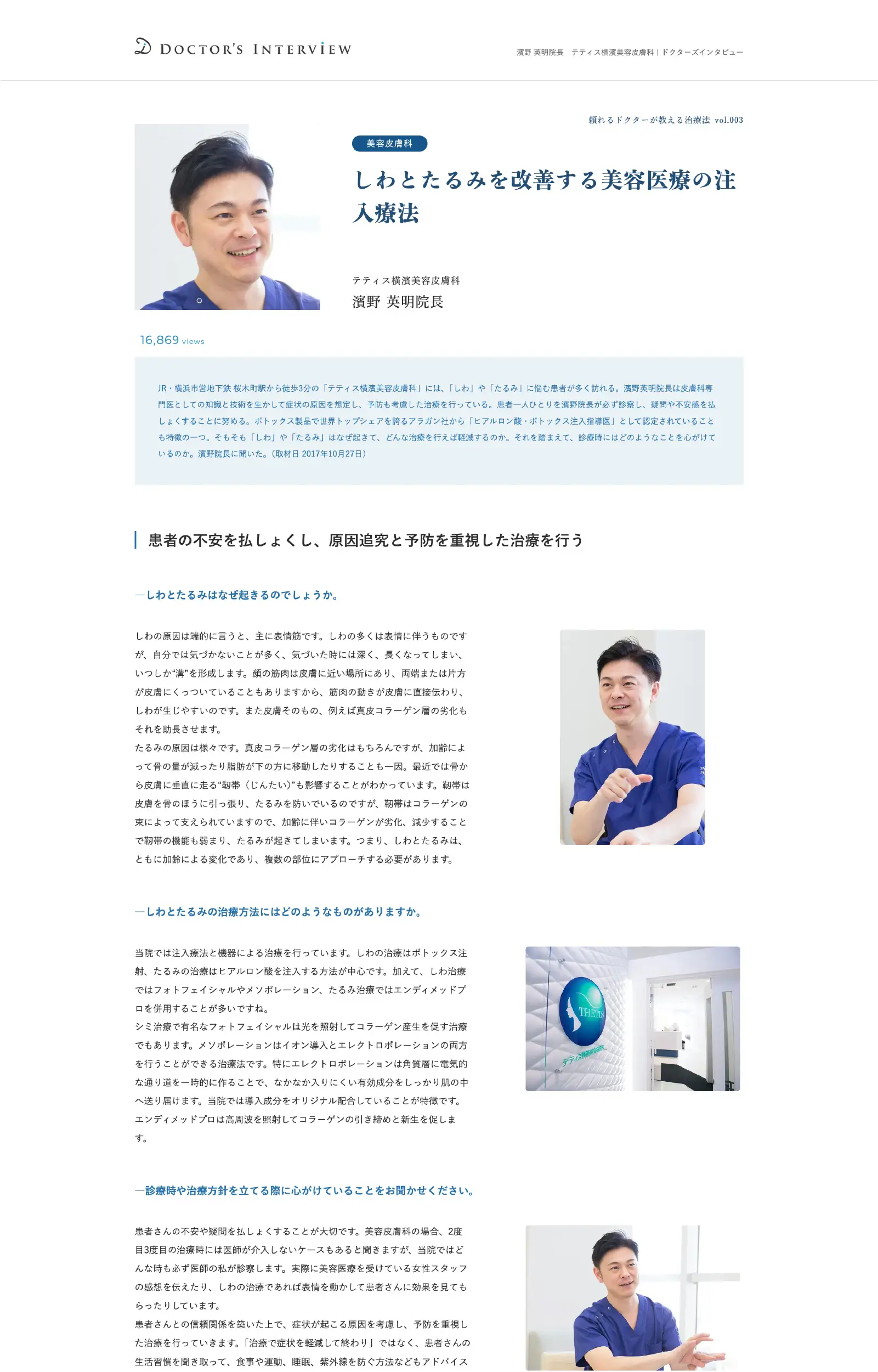 頼れるドクターが教える治療法