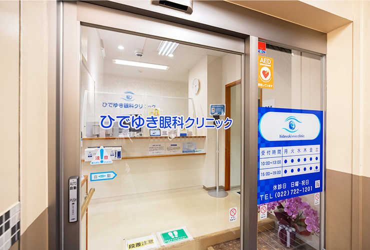 緑内障治療からスポーツ眼科まで、今につながる震災後の診療経験
