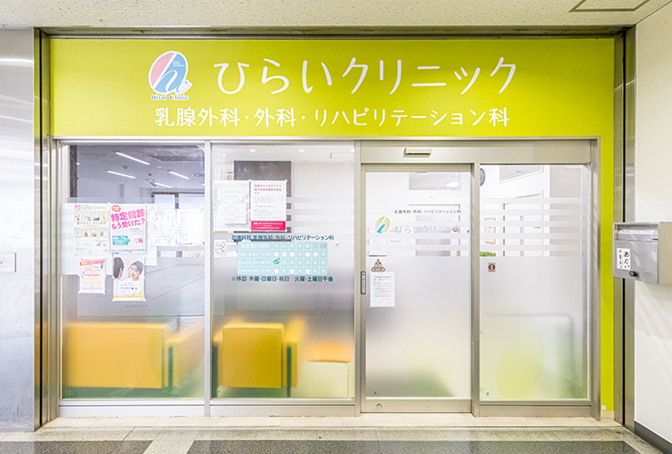 即日結果説明・精密検査実施で、不安な時間を短縮する乳腺外科