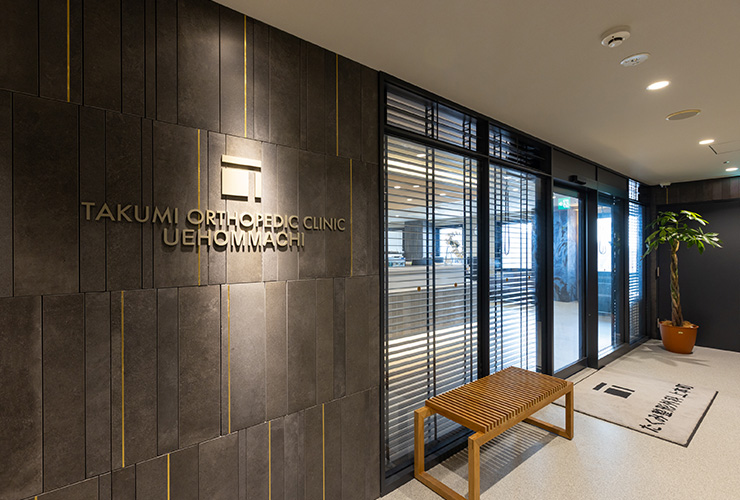 リハビリと骨粗鬆症治療に注力、家族のように寄り添う整形外科