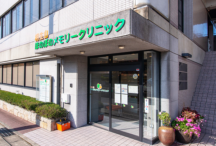 認知症診療の窓口、そして地域の医療・介護をつなぐ連携拠点に